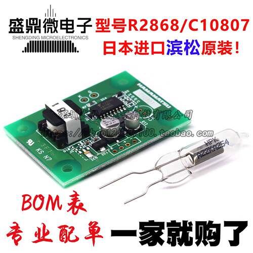 现货！原装滨松R2868/C10807驱动板火焰传感器探测器火探测光电管