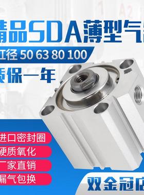 小型气动薄型气缸SDA50X63X100-5*10X15X20X25X30X40X50X60X75X80