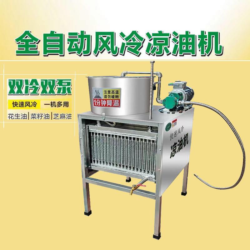 厂家直供60型快速风冷凉油机全自动不锈钢凉油机食用油冷油设备