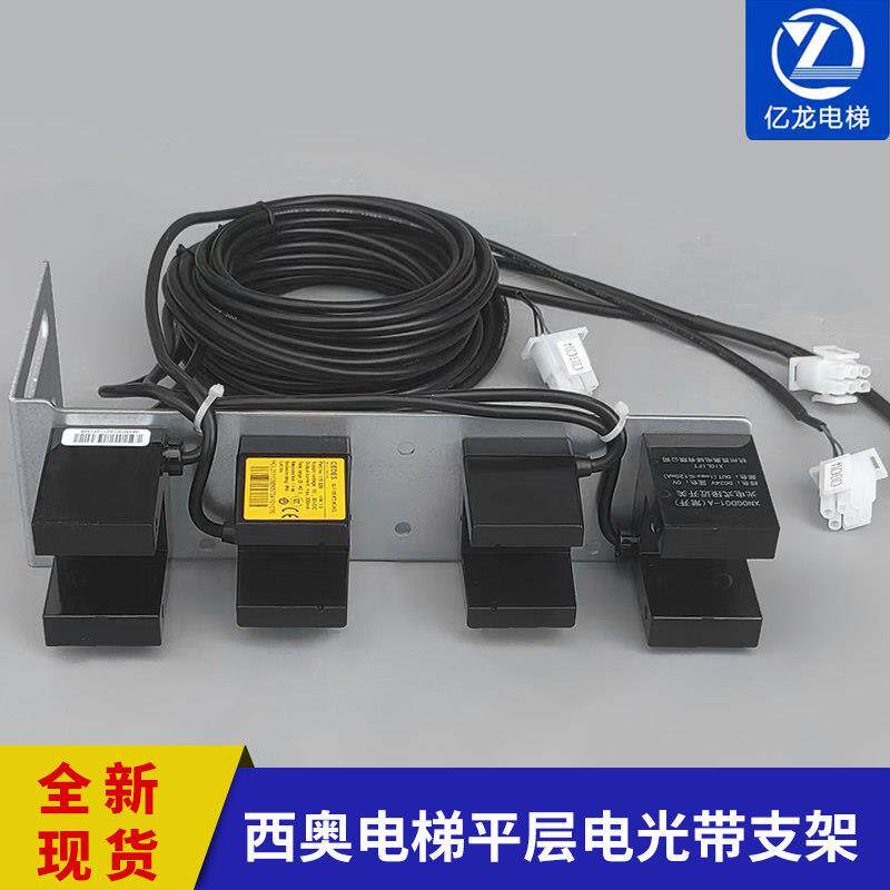 杭州西奥电梯平层光电带支架平层感应器CEDES常闭 XNOGD01-A 常开