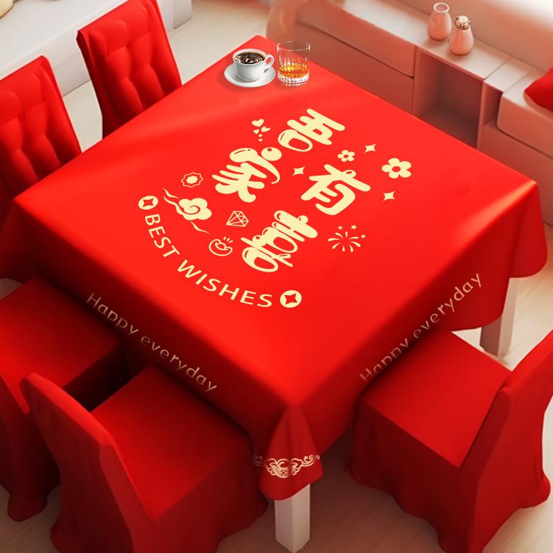 结婚红色餐桌布客厅茶装饰桌垫桌订婚结婚桌布礼氛围庆台旗布婚用