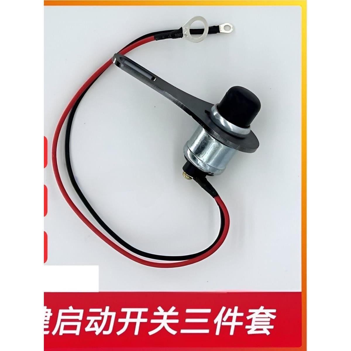柴油机一键启动开关三件套jk260点火开关马达发动机启动按钮开关