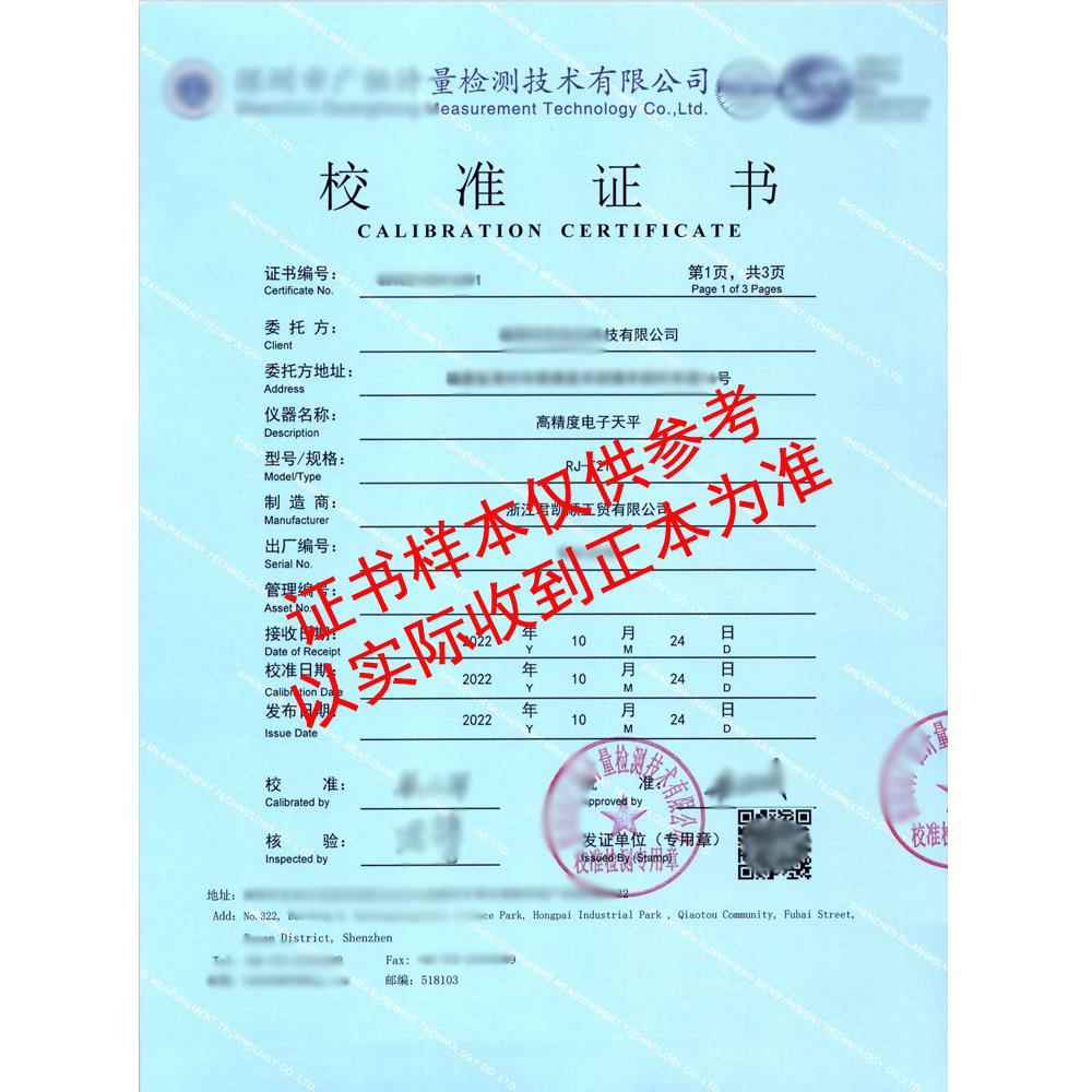 第三方计量器具校准证书仪器仪表设备校正量具工具评定年审验厂用