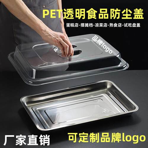 长方形透明盖食品盖平盖面包盖熟食托盘盖子摆摊盘盖防尘塑料罩盖