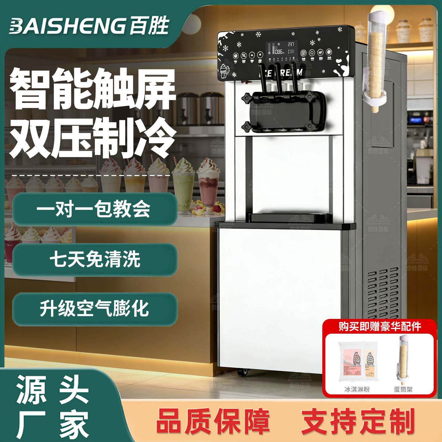 冰激凌机商用立式台式小型圣代甜筒软雪糕机全自动冰淇淋机器厂家