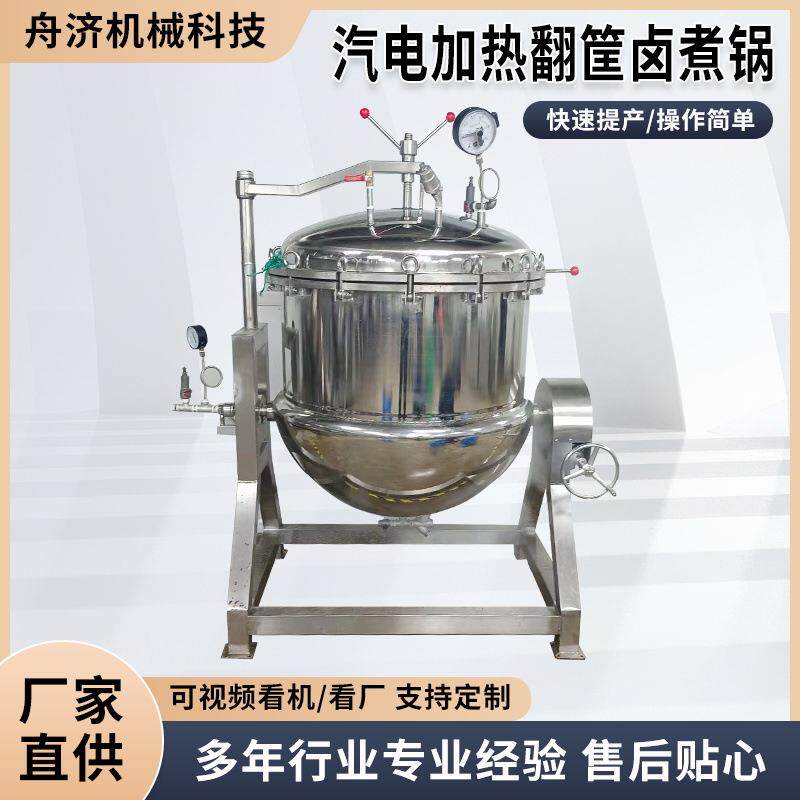 汽电加热自动翻筐卤煮锅出料熟食羊肉牛肉煮锅海鲜海带焯水卤煮锅