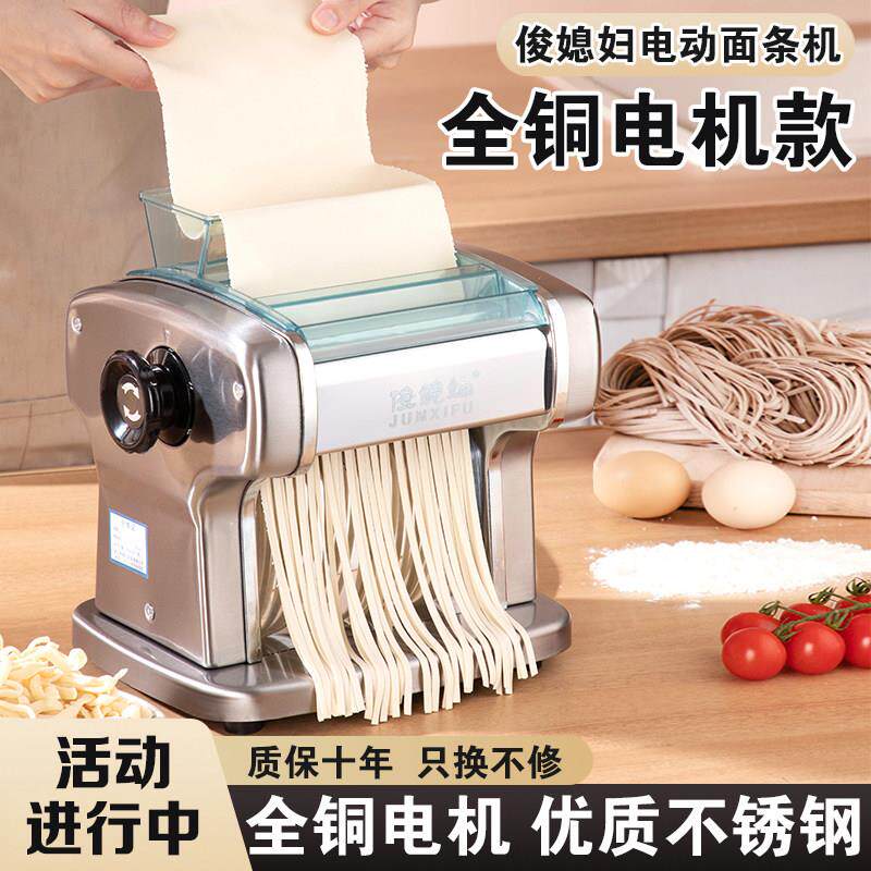 俊媳妇全铜电动制面机家用面条机小型全自动不锈钢多功能擀面机