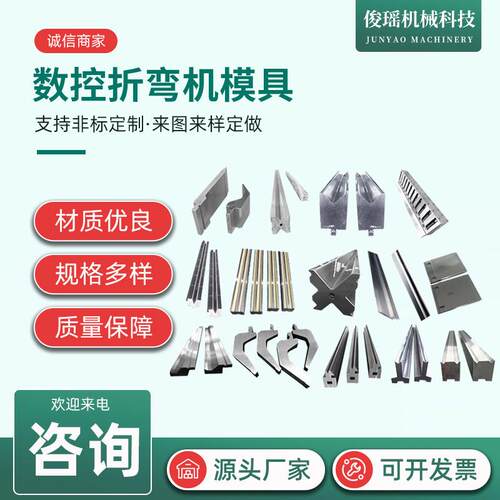数控折弯机模具段差上下标准模圆弧门窗钣金尖刀弯刀成型折板机模