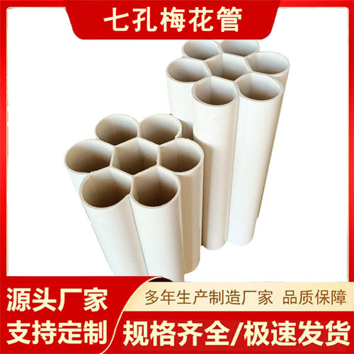 HDPE保护套厂家供应七孔梅花PE管