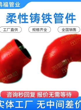 W型B型楼房排水铸铁管件DN150X90度无承口铸铁弯头卡箍式直通弯