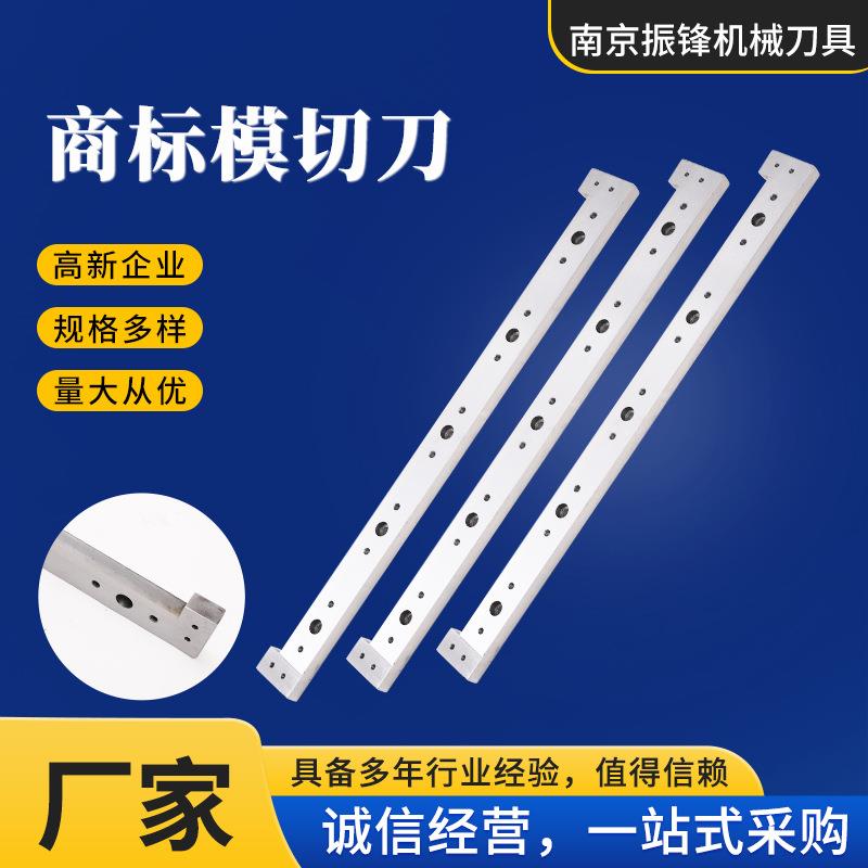 商标模切刀高速钢不干胶标签商标横切机刀模横切刀钨钢合金模切刀