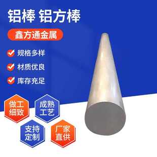 源头供应1060 6063 7075 1070铝棒铝方棒 实心铝棒大小口径铝圆棒
