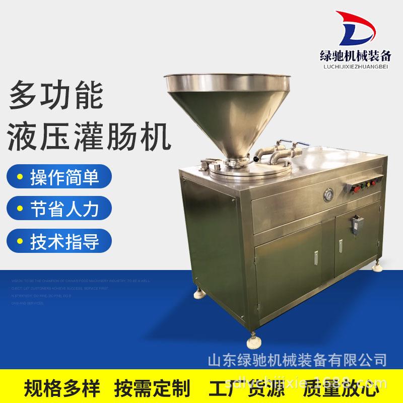 双路液压灌肠机蔬菜让肠肉类加工灌肠机全自动火腿肠灌肠机设备