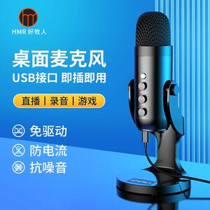 好牧人电脑麦克风游戏电竞自带声卡录音降噪电容式麦克风台式usb