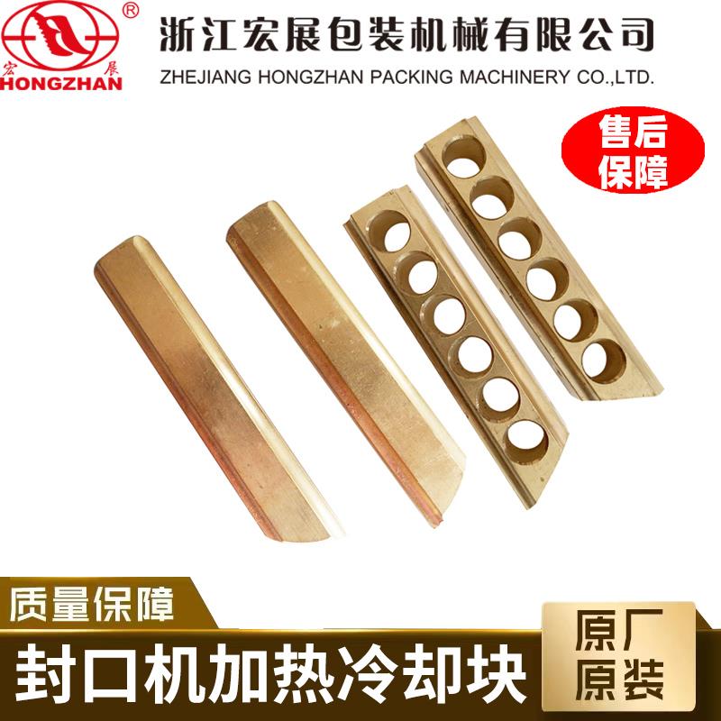 宏展连续封口机配件加热块散热块900/980/1000/1100纯铜加热块