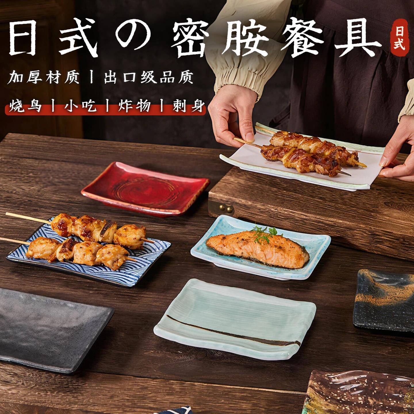 日式餐具密胺烧鸟盘烤串盘刺身盘炸物小吃盘烧烤餐具复古碟骨碟盘