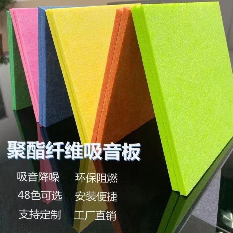 聚儿酯纤维吸音板毡824毛幼园ktv室阻内隔音板电影院琴房墙面防火