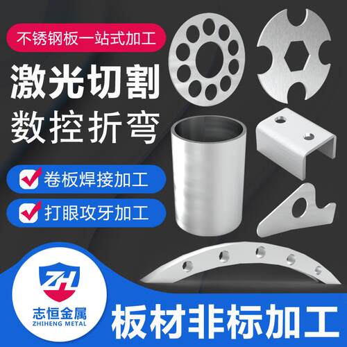 310s/201/316l/304不锈钢板激光切割加工定做拉丝镜面板材折弯