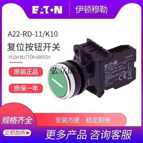 EATON伊顿穆勒平头复位按钮开关A22-RD-11/K10 A22-RD-10/K01现货
