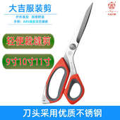 大吉不锈钢轻便剪服装 裁缝机9寸10寸11寸大剪刀不易生锈裁剪刀