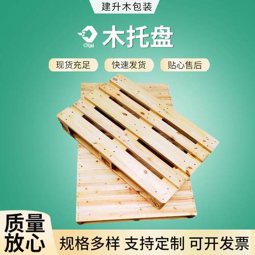 木托盘仓库防潮栈板四面进叉木卡板仓库物流周转木质地台板