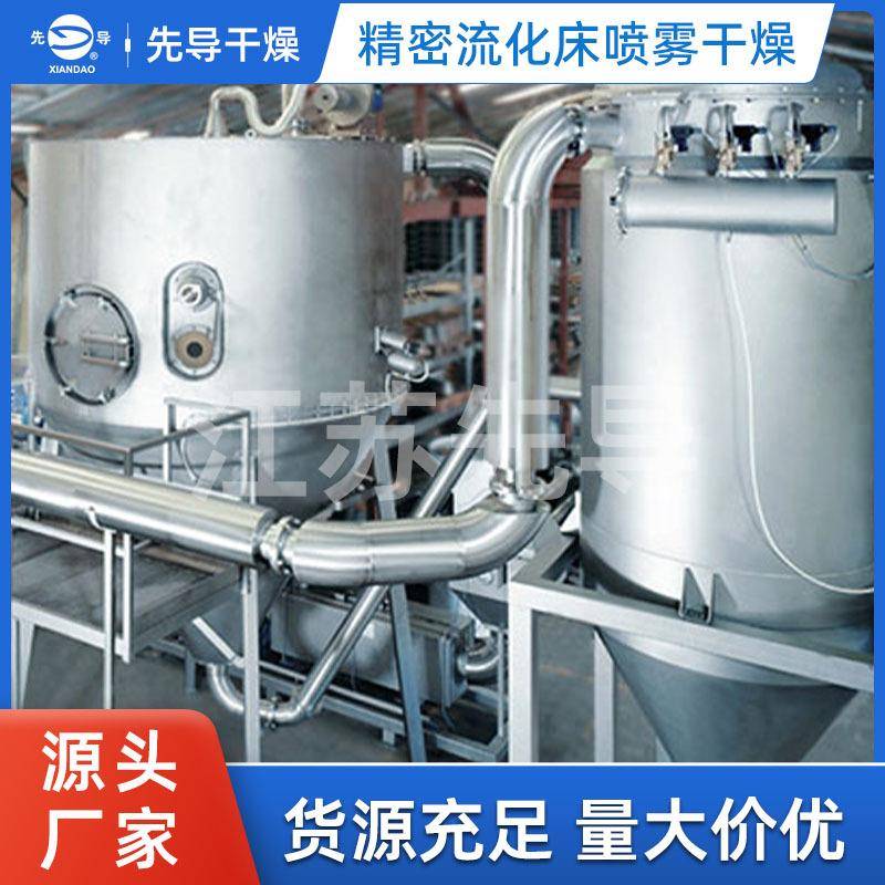 江苏精密流化床喷雾干燥运行平稳品质可靠