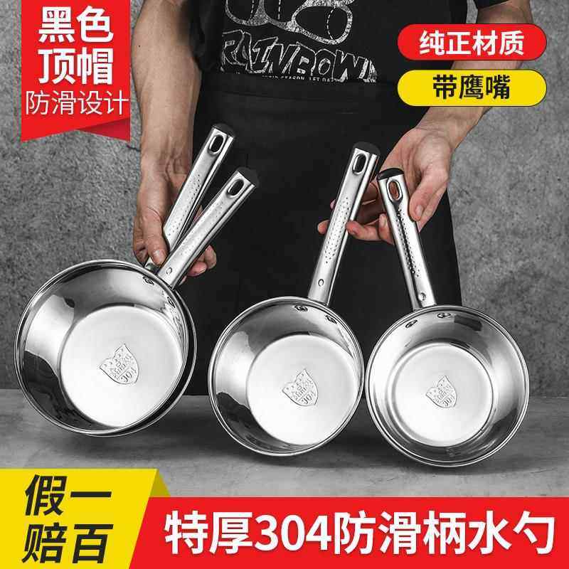 304食品级不锈钢水瓢家用厨房大容量水勺带鹰嘴水舀长柄汤瓢水壳,厨房/烹饪用具,水舀/水瓢,淘宝优惠券,粉丝福利购,淘宝优惠卷