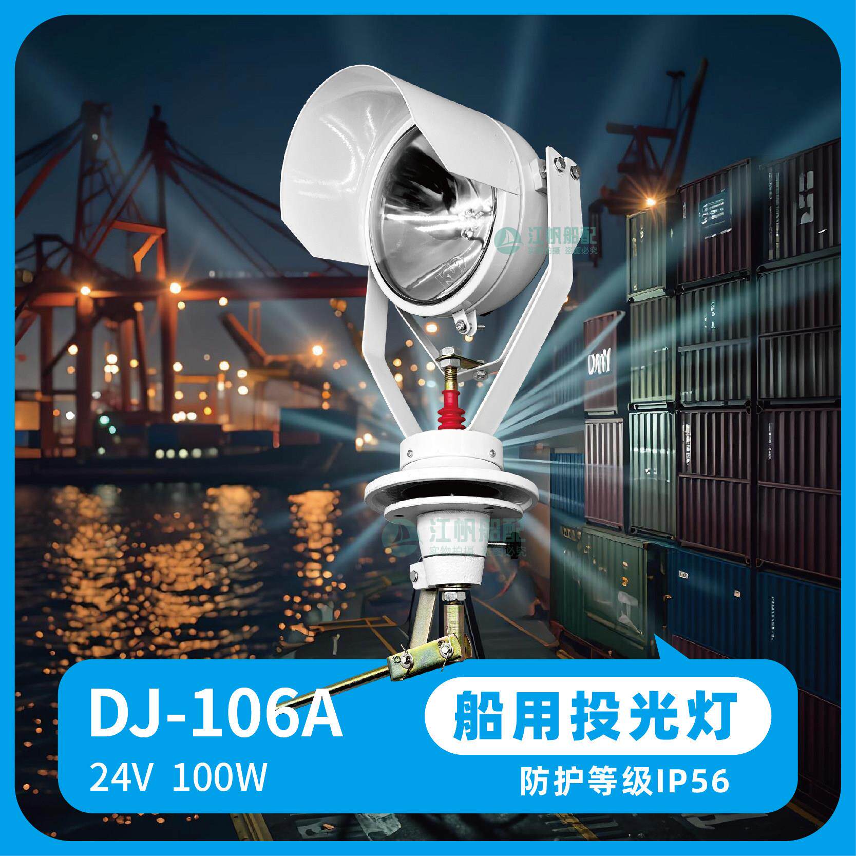 船用航行钢质氙气灯DJ-106A投光灯探照灯防水搜索扫海灯24V100W