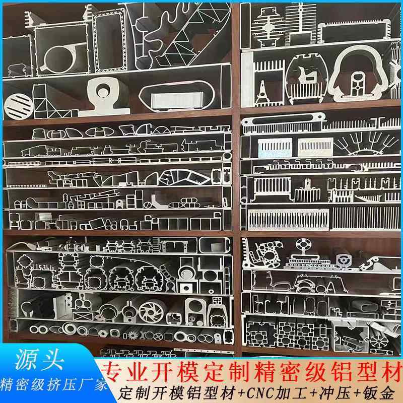 开模定制铝型材 定制铝合金 精密挤压铝型材 异形铝型材定制厂家,金属材料及制品,铝材/铝型材/铝合金,淘宝优惠券,粉丝福利购,淘宝优惠卷