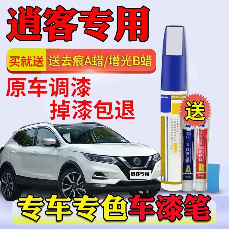 适用于日产逍客汽车专用补漆笔珠光白琥珀金珍珠白划痕修复点漆笔