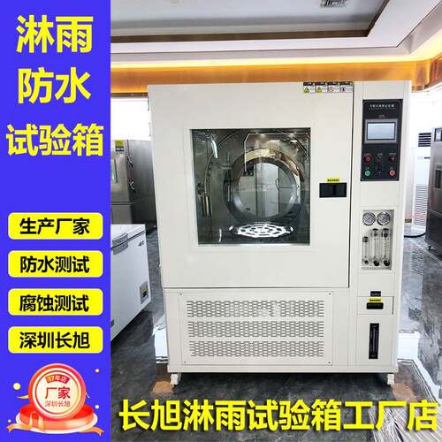ip65防水测试仪浸水试验机万能高温高压喷淋环境实验机淋雨试验箱