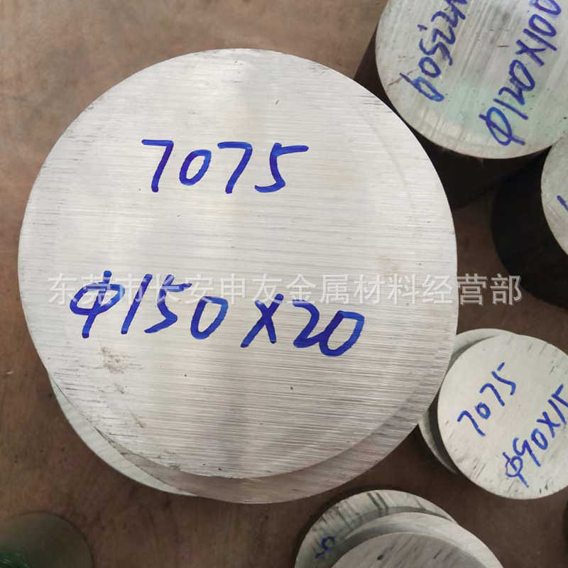东莞7075铝合金棒 150mm直径的7075铝棒 7075精抽铝棒 库存充足,基础建材,密封条,淘宝优惠券,粉丝福利购,淘宝优惠卷