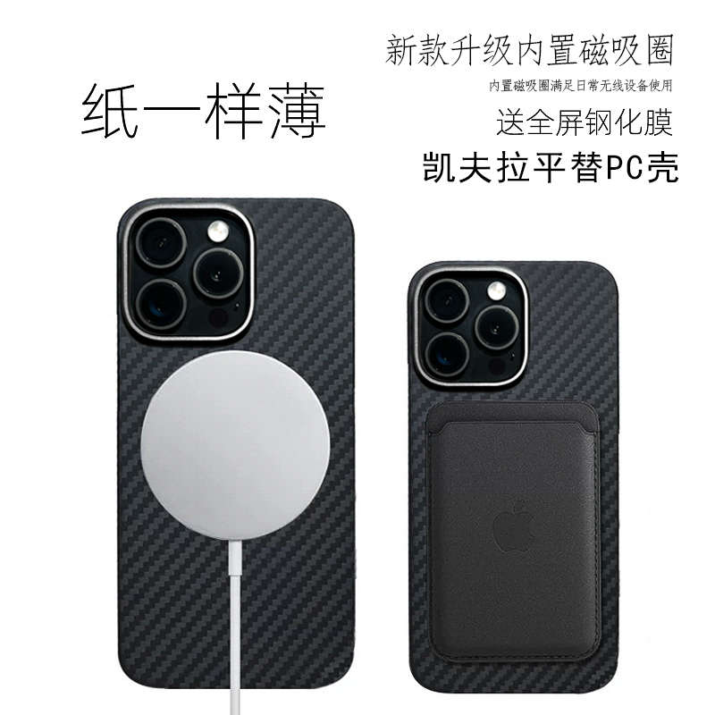 适用苹果15ProMax手机壳iPhone15Pro凯夫拉纹理600d磁吸碳纤维纹