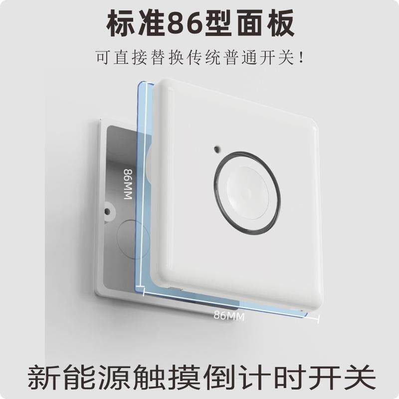 新能源汽车手机充电排风扇楼道灯定时器倒计时自动触摸智能开关