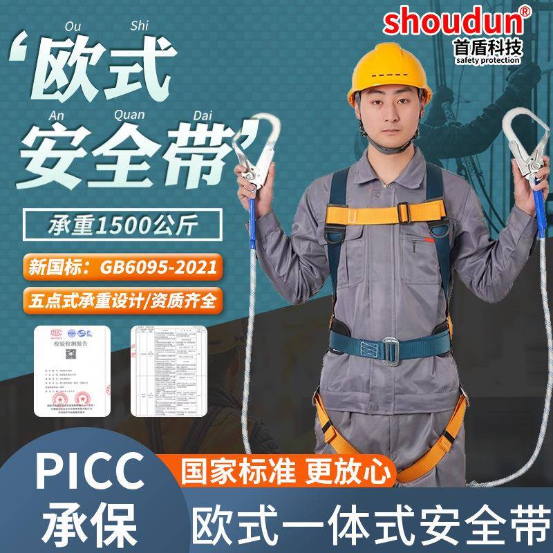 首盾安全带五点式安全绳全身保险带高空作业电工腰带防坠双钩
