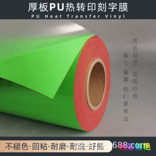 热转印刻字膜白墨烫画设计切割烫画热贴膜印花膜厚板PU刻字膜