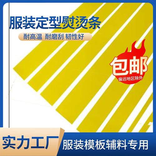 服装熨烫1m长耐高温柔韧性烫衣板门筒专用整条烫条绝缘0.5mm