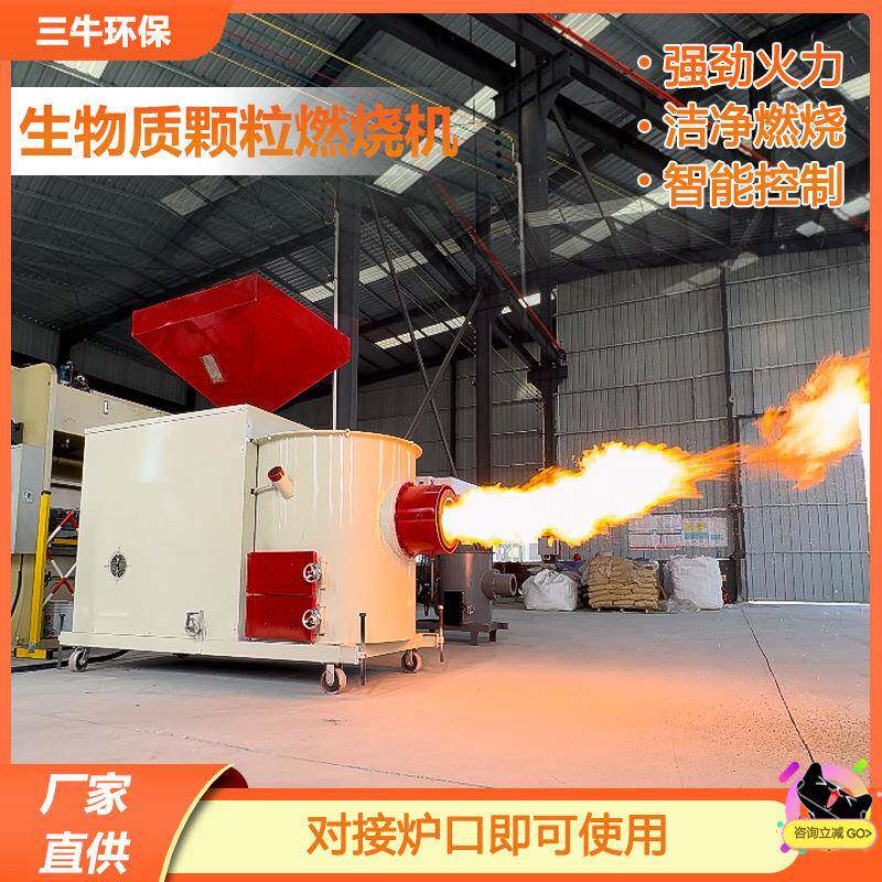 全自动生物质颗粒燃烧机厂家480万大卡工业烘干设备窑炉用燃烧器