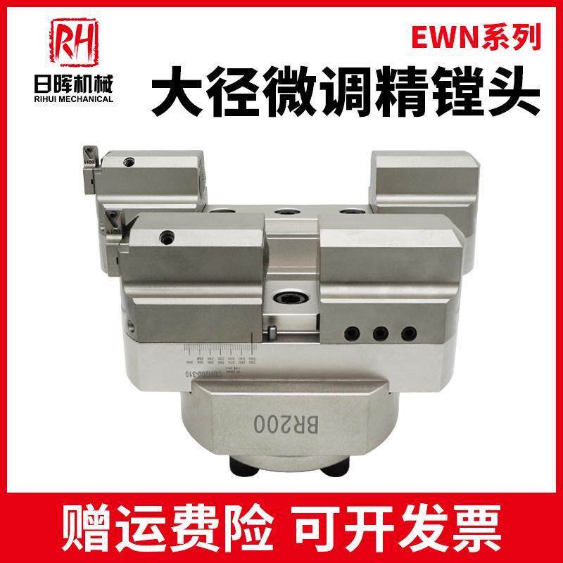大孔径微调精镗刀EWN200/300/400桥式精镗刀头加工中心外圆镗孔刀