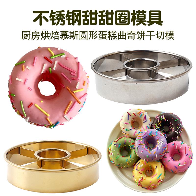 不锈钢甜甜圈切模多功能空心面包圈圆形法式慕斯甜品造型模具烘焙