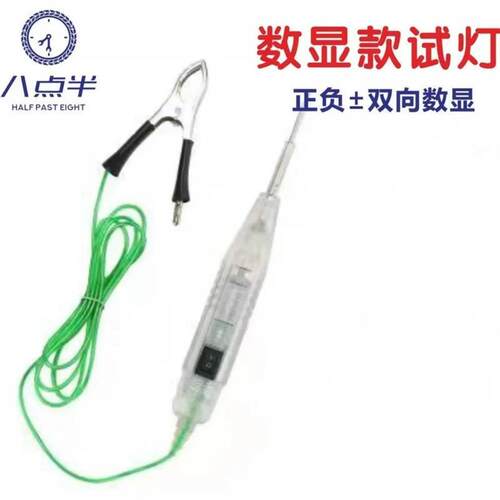 八点半多功能试灯