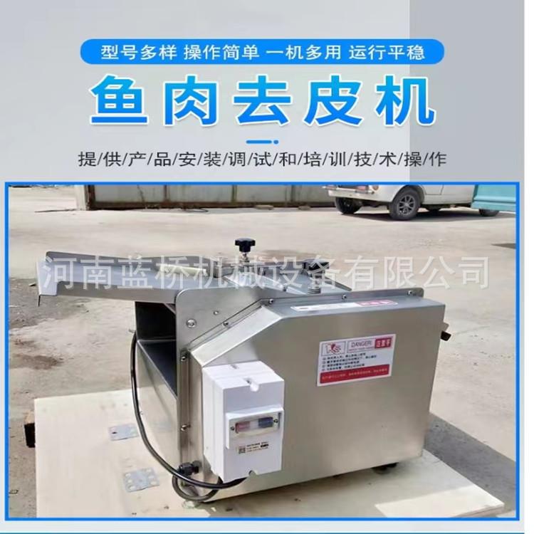 不锈钢半自动刀片式鱼肉去皮机图片