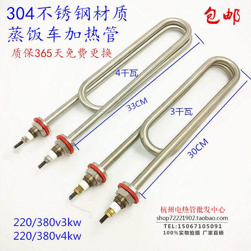 304加厚不锈钢蒸饭车电热管 蒸箱饭柜加热管220380V3/4KW发热管棒