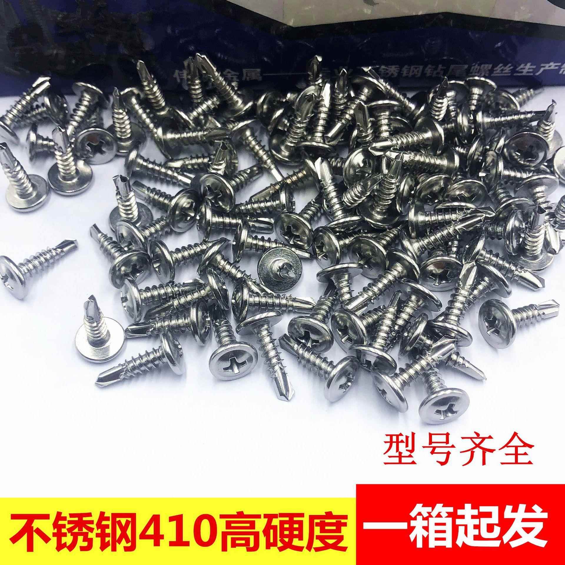 工厂直销不锈钢大扁头钻尾螺丝华司钻尾自攻自钻圆头十字燕尾丝