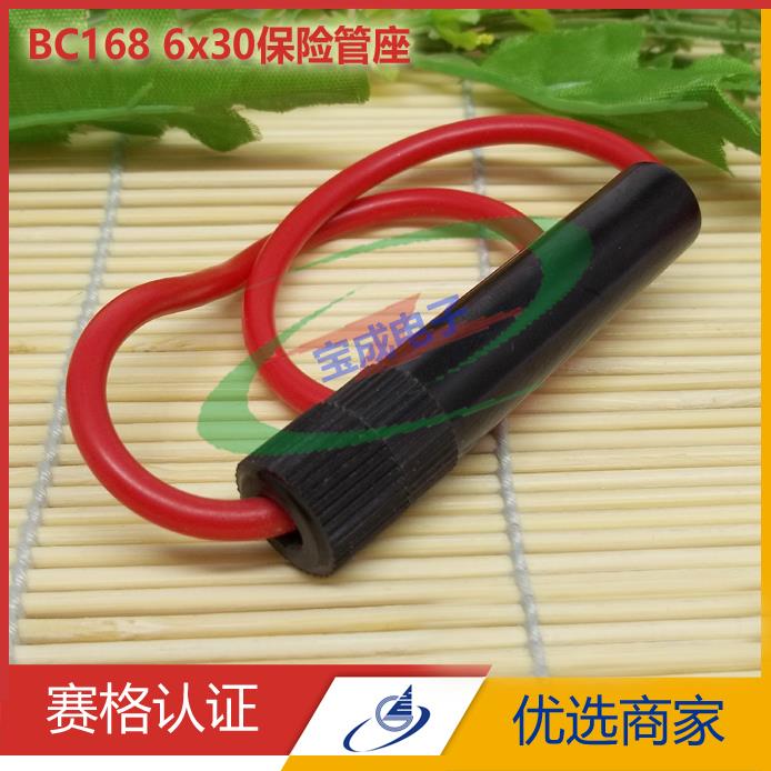 6*30保险管座BC168大功率保险座陶瓷管玻璃管保险丝座带线保险盒
