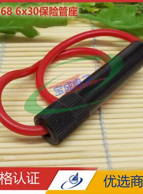 6*30保险管座BC168大功率保险座陶瓷管玻璃管保险丝座带线保险盒