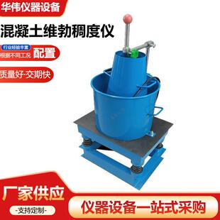 混凝土维勃稠度仪砼混凝土维勃稠度测定仪混凝土拌和物稠度仪数显