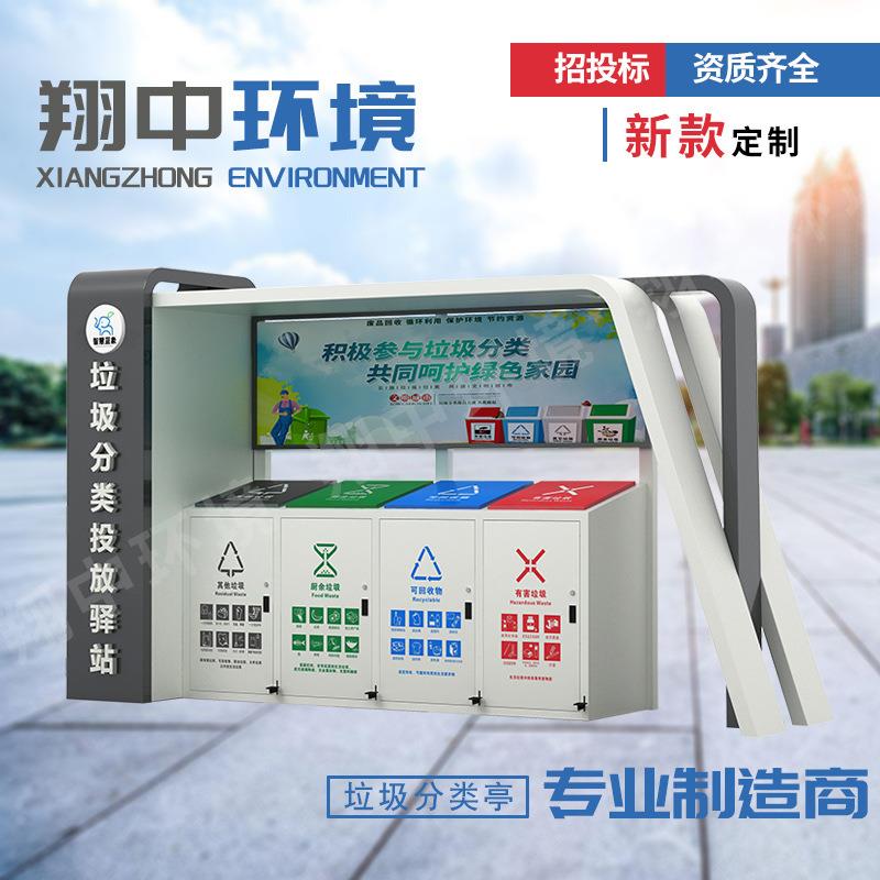 直营智能垃圾亭户外社区校区垃圾四分类亭城市环卫公共设施桶室外