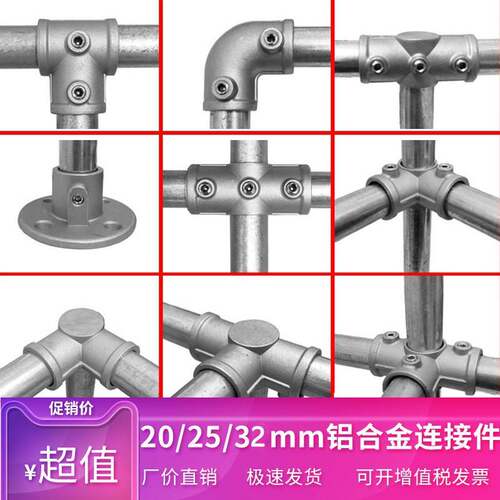 20/25/32mm6分圆管铝合金连接件1寸4分钢管免焊接弯头固定件 卡扣