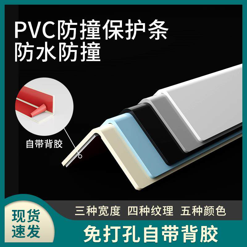 PVC护墙角保护条防撞条阳角护角条墙护角瓷砖客厅装饰直角包边条